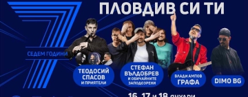 Пловдив си ти: три дни култура, музика и споделени градски преживявания